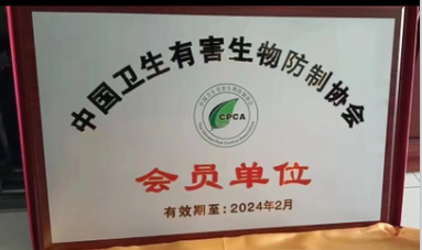 澳门AA级有害生物防治资质