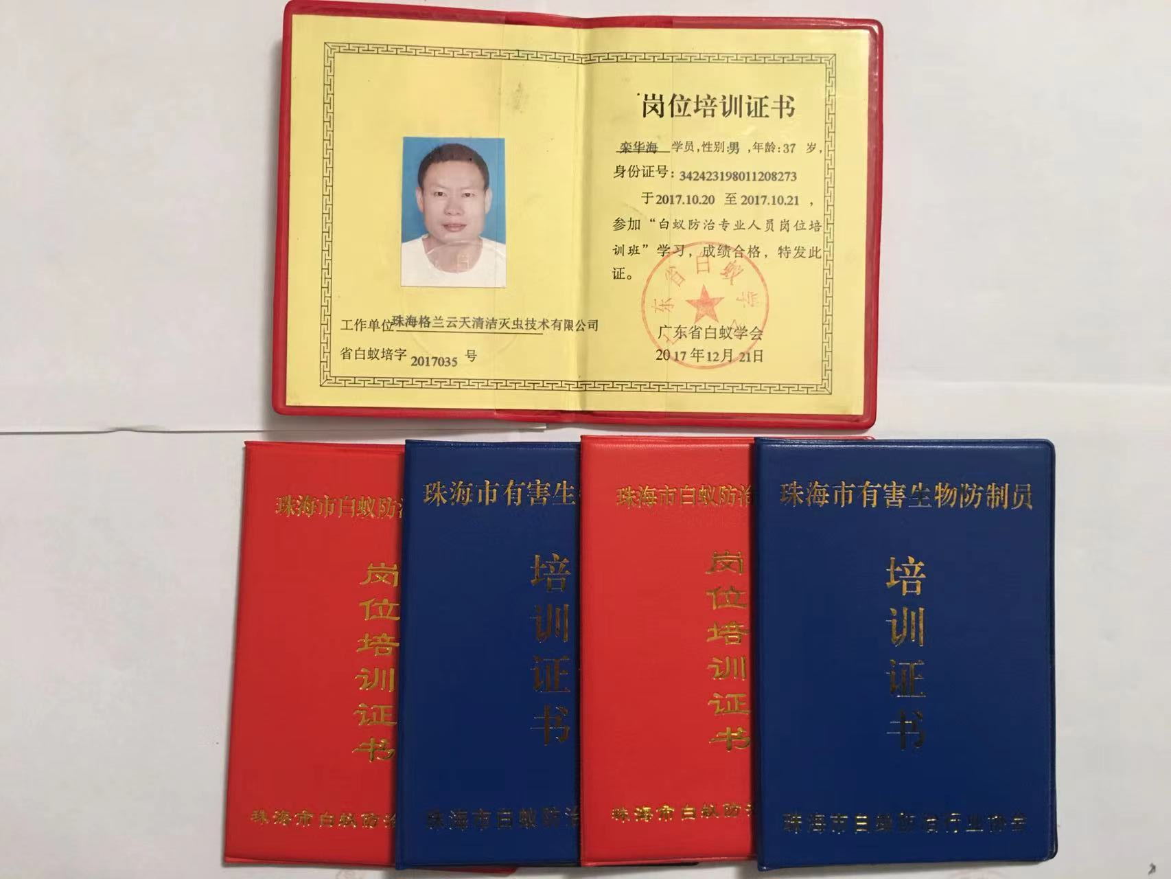 澳门AA级白蚁防治上岗证